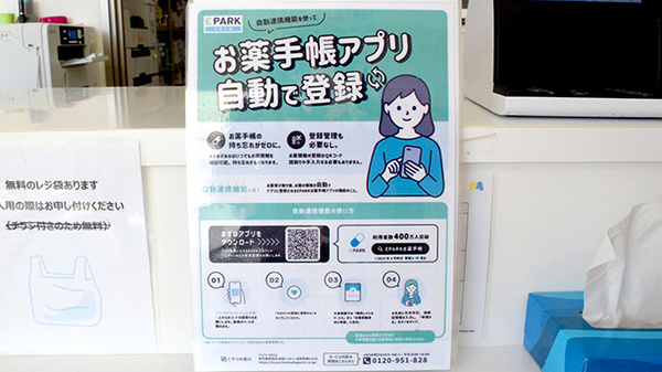 エール薬局　ローソン清水ヶ丘店の電子お薬手帳対応
