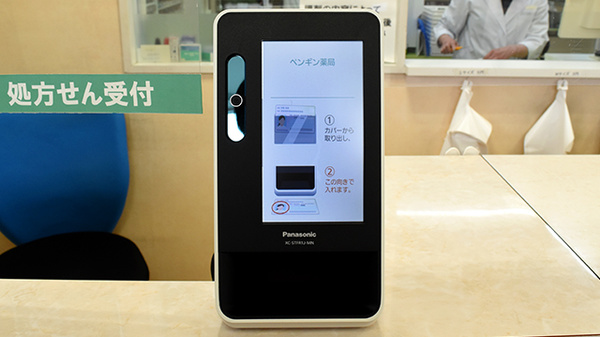 有限会社　ペンギン薬局のオンライン資格確認