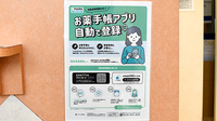 有限会社　ペンギン薬局の電子お薬手帳対応