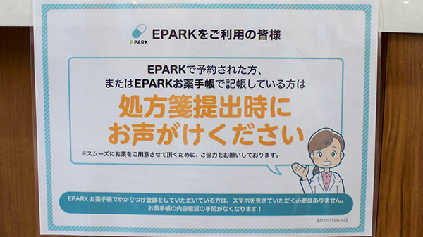 平成調剤薬局　本店のネット受付対応