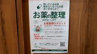 平成調剤薬局　本店の残薬回収サービス