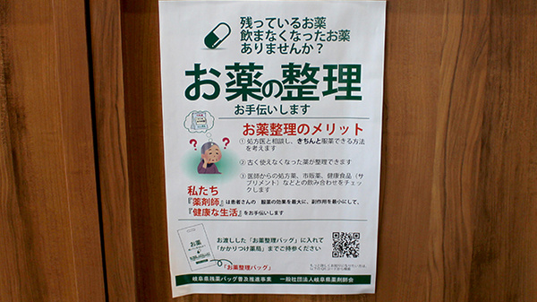 平成調剤薬局　本店の残薬回収サービス