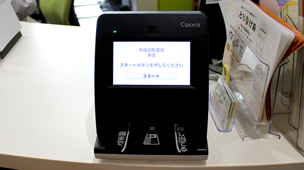 平成調剤薬局　本店のオンライン資格確認