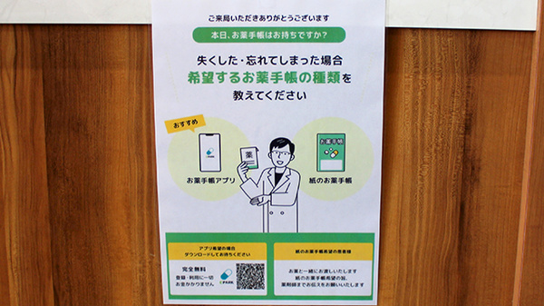 平成調剤薬局　本店の電子お薬手帳対応