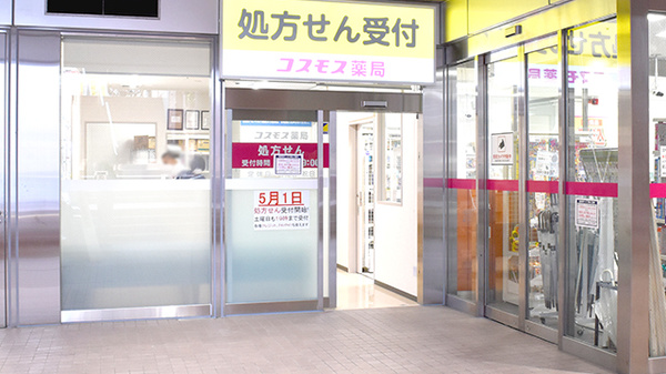コスモス調剤薬局　パニエ六甲店の入口