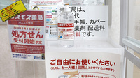 コスモス調剤薬局　パニエ六甲店の感染予防対策