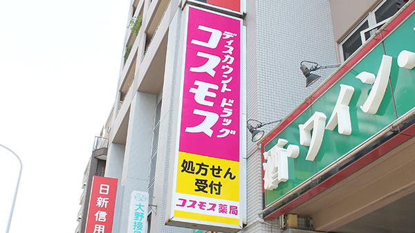 コスモス調剤薬局　パニエ六甲店の看板