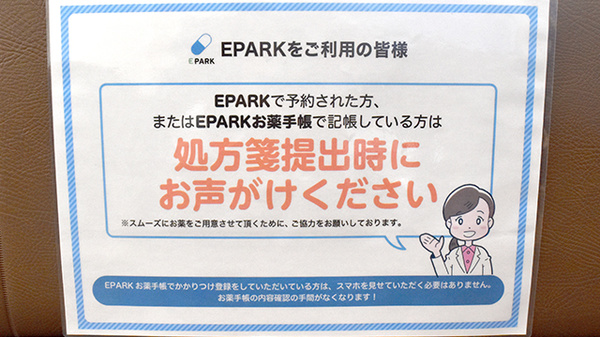 中央薬局　三ヶ尻店のネット受付対応