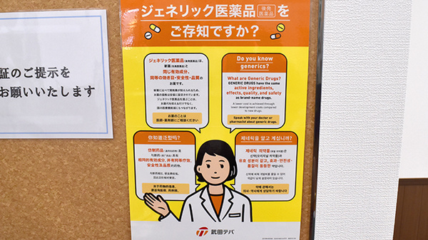 中央薬局　三ヶ尻店のジェネリック対応