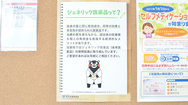 新生堂薬局　尾ノ上店のジェネリック対応