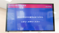 ココカラファイン薬局河内天美駅前店の順番待ちシステム