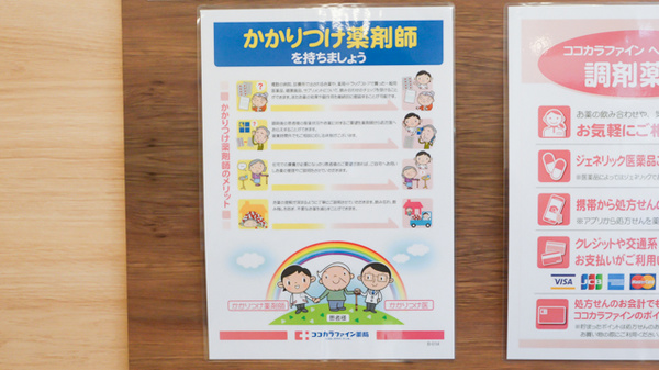 ココカラファイン薬局河内天美駅前店のかかりつけ薬局対応