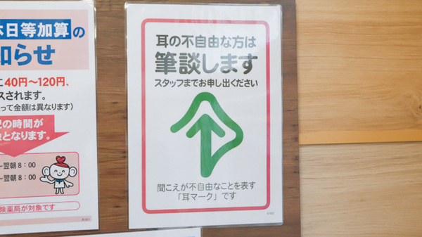 ココカラファイン薬局河内天美駅前店の筆談対応