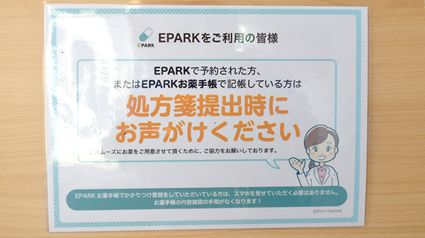 阪神調剤薬局　ゆのもと駅前店のネット受付対応