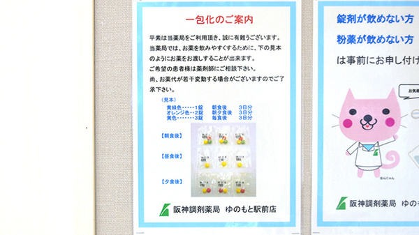阪神調剤薬局　ゆのもと駅前店の一包化対応
