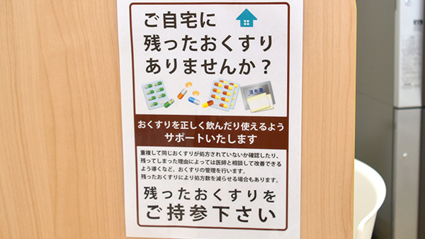 阪神調剤薬局　ゆのもと駅前店の残薬回収サービス