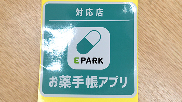 阪神調剤薬局　ゆのもと駅前店のオンライン対応可能店舗