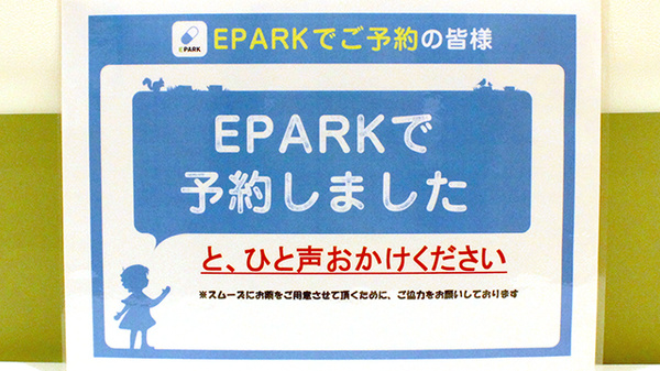 薬樹薬局　ミューザ川崎2号店のネット受付対応