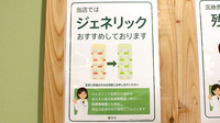 薬樹薬局　ミューザ川崎2号店のジェネリック対応