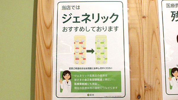 薬樹薬局　ミューザ川崎2号店のジェネリック対応