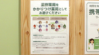 薬樹薬局　ミューザ川崎2号店のかかりつけ薬局対応