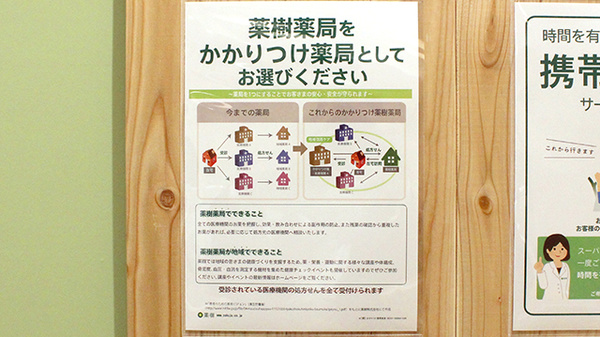 薬樹薬局　ミューザ川崎2号店のかかりつけ薬局対応