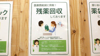 薬樹薬局　ミューザ川崎2号店の残薬回収サービス