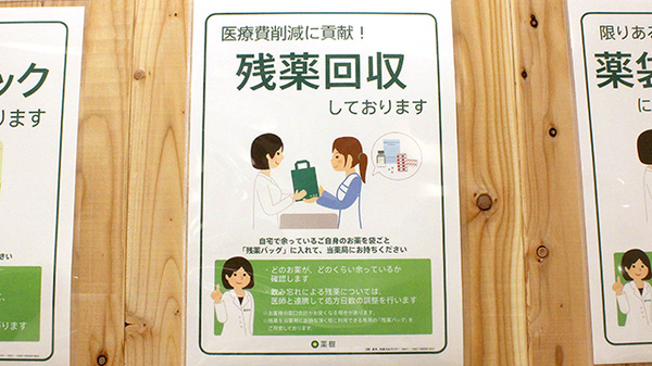薬樹薬局　ミューザ川崎2号店の残薬回収サービス