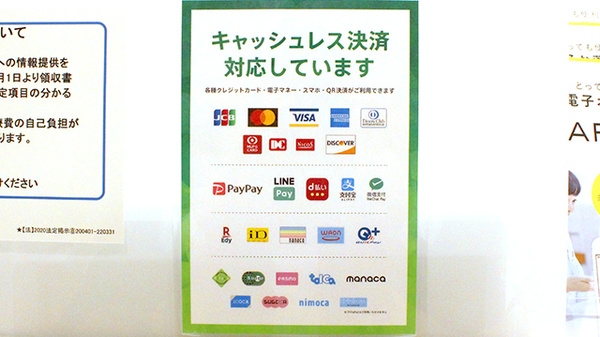 薬樹薬局　ミューザ川崎2号店のクレカ/電子マネー/スマホ決済対応
