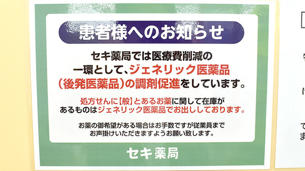 ジェネリック対応