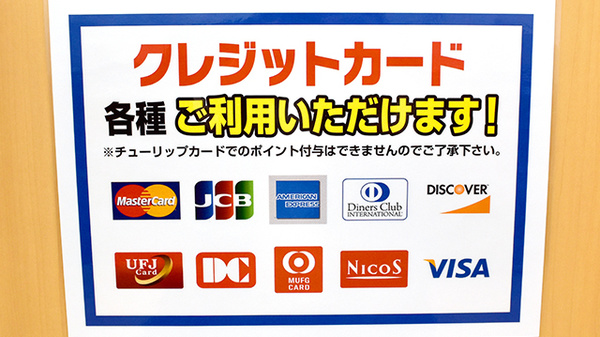 クレジットカード対応