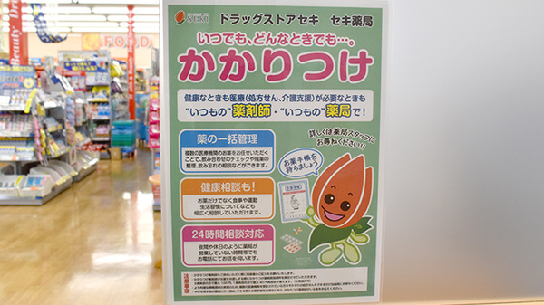 かかりつけ薬局対応