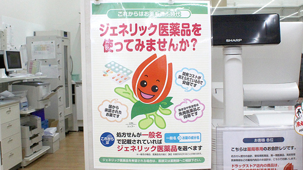 ジェネリック対応