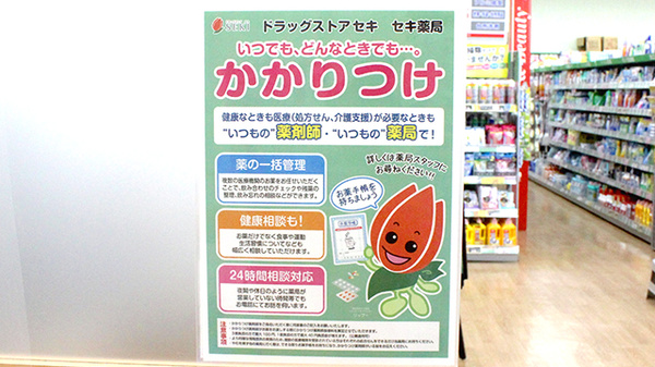 かかりつけ薬局対応