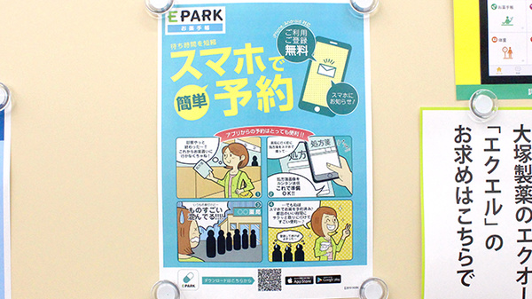 電子お薬手帳対応