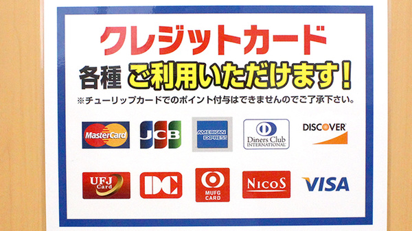 クレジットカード対応