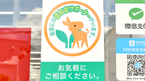 スギ薬局　上水本町店の認知症サポーター