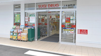 スギ薬局　上水本町店の入口