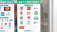 スギ薬局　上水本町店のスマホ決済対応