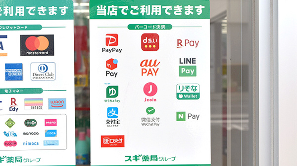 スギ薬局　上水本町店のスマホ決済対応