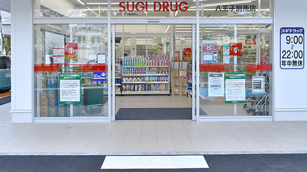 スギ薬局　八王子別所店の入口