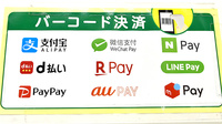 スギ薬局　八王子別所店のスマホ決済対応