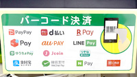 スギ薬局　川口新郷店のスマホ決済対応