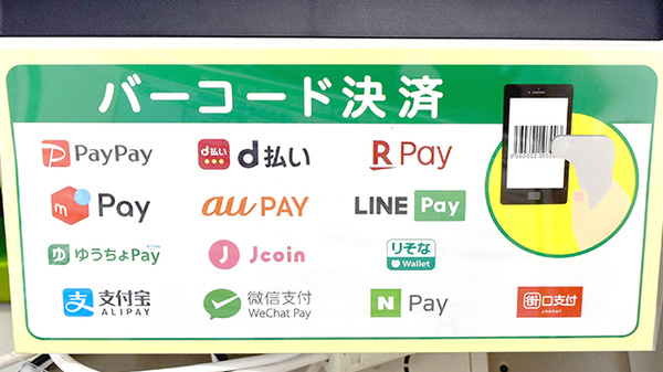 スギ薬局　川口新郷店のスマホ決済対応