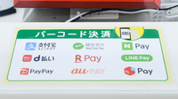 スギ薬局　寺横店のスマホ決済対応