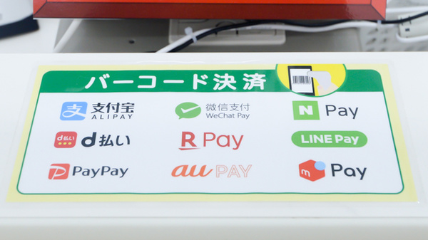 スギ薬局　寺横店のスマホ決済対応