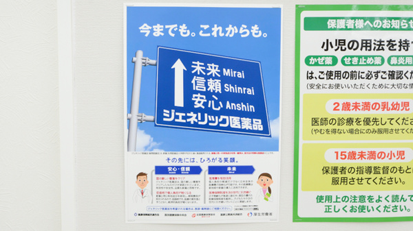 スギ薬局　松河戸店のジェネリック対応
