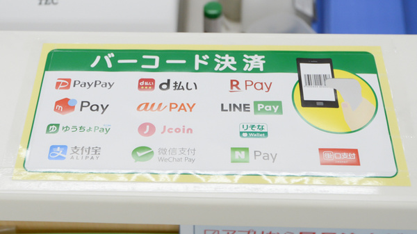 スギ薬局　松河戸店のスマホ決済対応