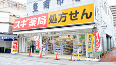 スギ薬局　庄内東店の外観