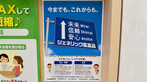 ジェネリック対応